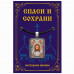 ALE1699 Нательная икона Спас Нерукотворный