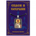 ALE1806 Нательная икона Свт. Спиридон Тримифунтский