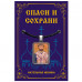 ALE1808 Нательная икона Св.прав. Иоаким (отец пресв.Богородицы)