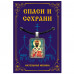 ALE1809 Нательная икона Свт. Филипп Московский