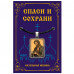ALE1810 Нательная икона Пророк Иоанн Креститель (Предтеча)