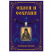 ALE1811 Нательная икона Св.прп. Амвросий Оптинский