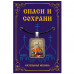 ALE1816 Нательная икона Св. Архиепископ Иоанн Новгородский