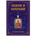ALE1817 Нательная икона Св.вмц. Варвара Илиопольская