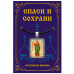 ALE1820 Нательная икона Ангел - хранитель