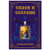 ALE1821 Нательная икона Моление о чаше (Господь Иисус Христос)