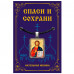 ALE1822 Нательная икона Господь Вседержитель