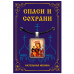 ALE1824 Нательная икона Божией Матери Неувядаемый цвет