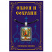 ALE1829 Нательная икона Древо Пресвятой Богородицы