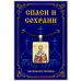 ALE0302 Нательная иконка Святой Николай Чудотворец
