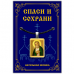 ALE0303 Нательная иконка Святой преподобный Серафим Саровский