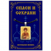 ALE0304 Нательная иконка Святой великомученик и целитель Пантелеимон