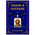 ALE0306 Нательная иконка Господь Вседержитель