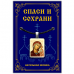 ALE0307 Нательная иконка Пресвятая Богородица (Казанская)