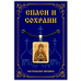 ALE0310 Нательная иконка Пресвятая Богородица (Семистрельная)
