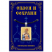 ALE0313 Нательная иконка Святой Спиридон Тримифунтский