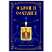 ALE0314 Нательная иконка Пресвятая Богородица (Неупиваемая Чаша)