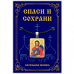 ALE0315 Нательная иконка Святой мученик Иоанн Воин