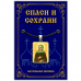 ALE0316 Нательная иконка Святая блаженная Ксения Петербургская