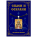 ALE0317 Нательная иконка Преподобный Александр Свирский