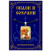 ALE0323 Нательная иконка Святой Георгий Победоносец