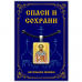 ALE0325 Нательная иконка Святой Иоанн Златоуст