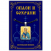 ALE0326 Нательная иконка Святой апостол Андрей Первозванный