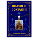 ALE0327 Нательная иконка Святой апостол Петр