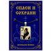 ALE0330 Нательная иконка Преподобный Силуан Афонский