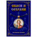 ALE0334 Кулон Ангел - Хранитель