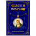 ALE0338 Кулон Серафим Саровский, святой преподобный 