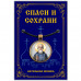 ALE0339 Кулон Сергий Радонежский, святой преподобный 