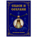 ALE0344 Кулон Амвросий Оптинский, преподобный