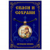 ALE0345 Кулон Пётр и Феврония