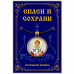 ALE0347 Кулон Спиридон Тримифунтский, святитель