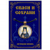 ALE0348 Кулон Паисий Святогорец, преподобный
