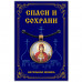 ALE0349 Кулон Неупиваемая Чаша, икона Божьей матери
