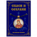 ALE0351 Кулон Семистрельная икона Божьей матери