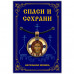 ALE0354 Кулон Спас нерукотворный