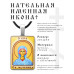 ALKP-011 Именная иконка Анна