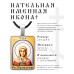 ALKP-048 Именная иконка Ева