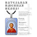 ALKP-049 Именная иконка Евгений