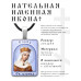 ALKP-052 Именная иконка Елена
