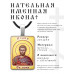 ALKP-061 Именная иконка Иоанн (Иван, Ян)