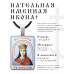 ALKP-063 Именная иконка Иулиания (Ульяна)