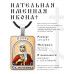 ALKP-065 Именная иконка Ирина