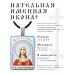 ALKP-070 Именная иконка Кристина