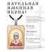 ALKP-086 Именная иконка Наталия (Наталья)