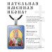 ALKP-087-1 Именная иконка Николай