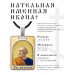 ALKP-091 Именная иконка Пётр
